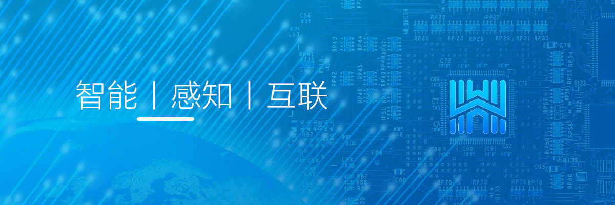 上海桓微智能科技有限公司